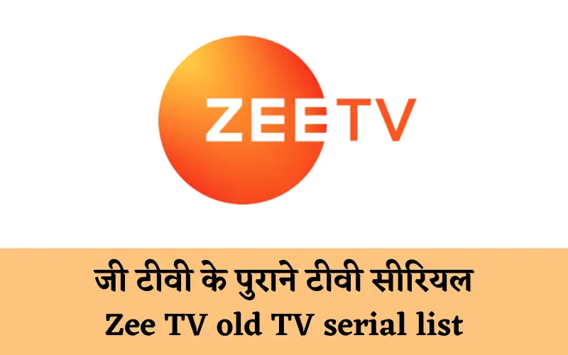 जी टीवी के पुराने टीवी सीरियल (Zee tv old TV serial list)